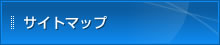 �T�C�g�}�b�v